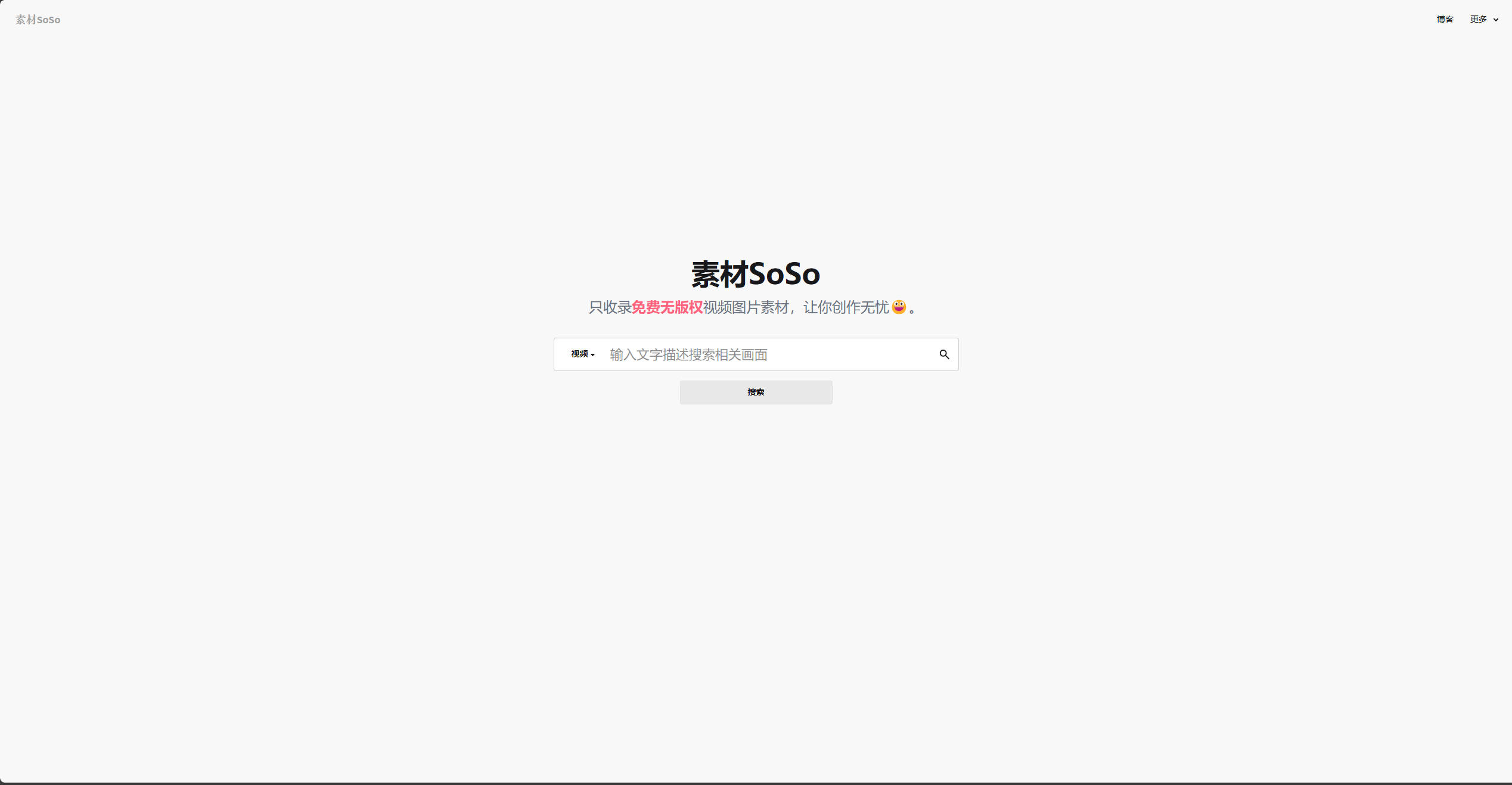 【网站】素材SoSo