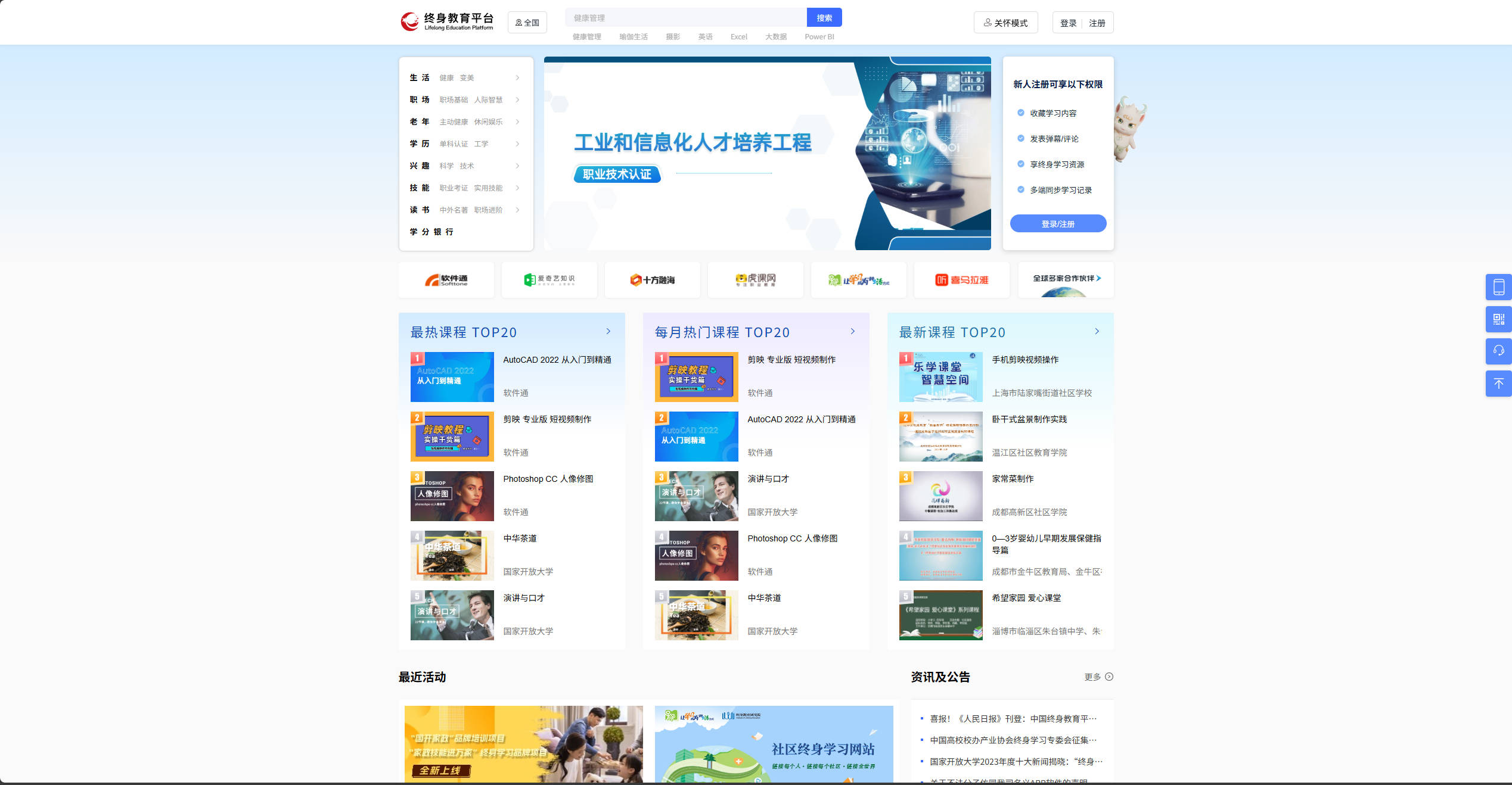 【网站】终身教育平台