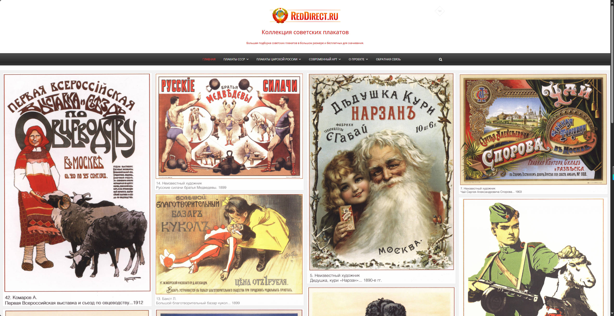 【网站】苏联海报收藏