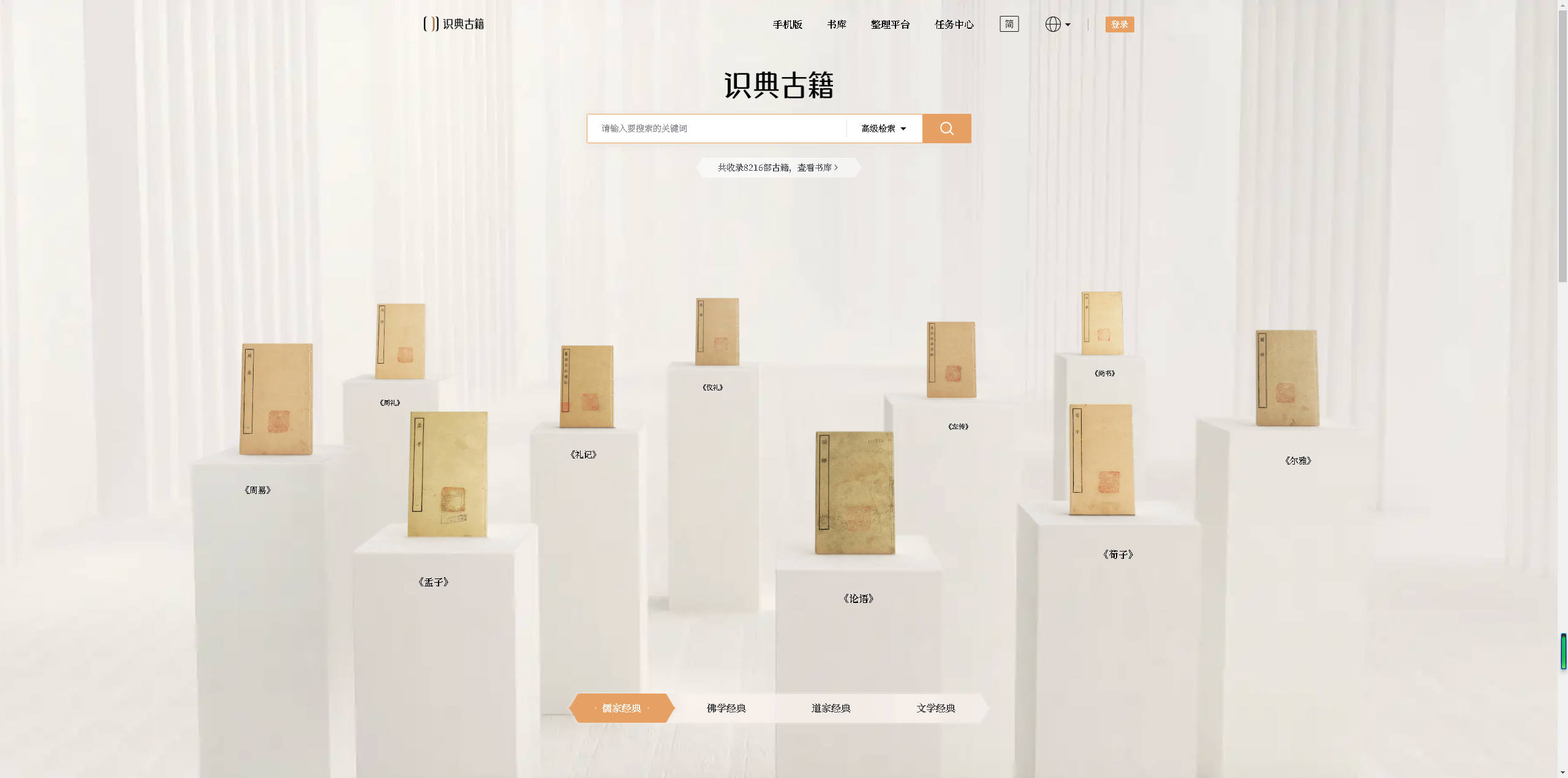 【网站】识典古籍