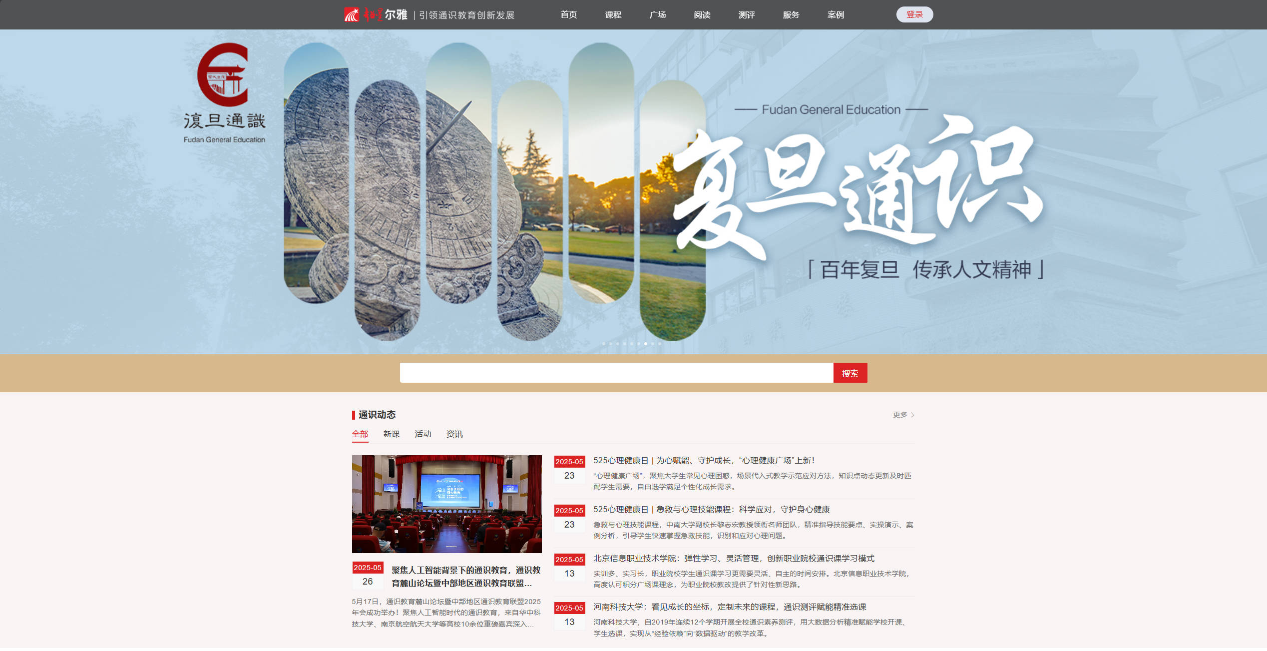 【网站】超星尔雅通识教育