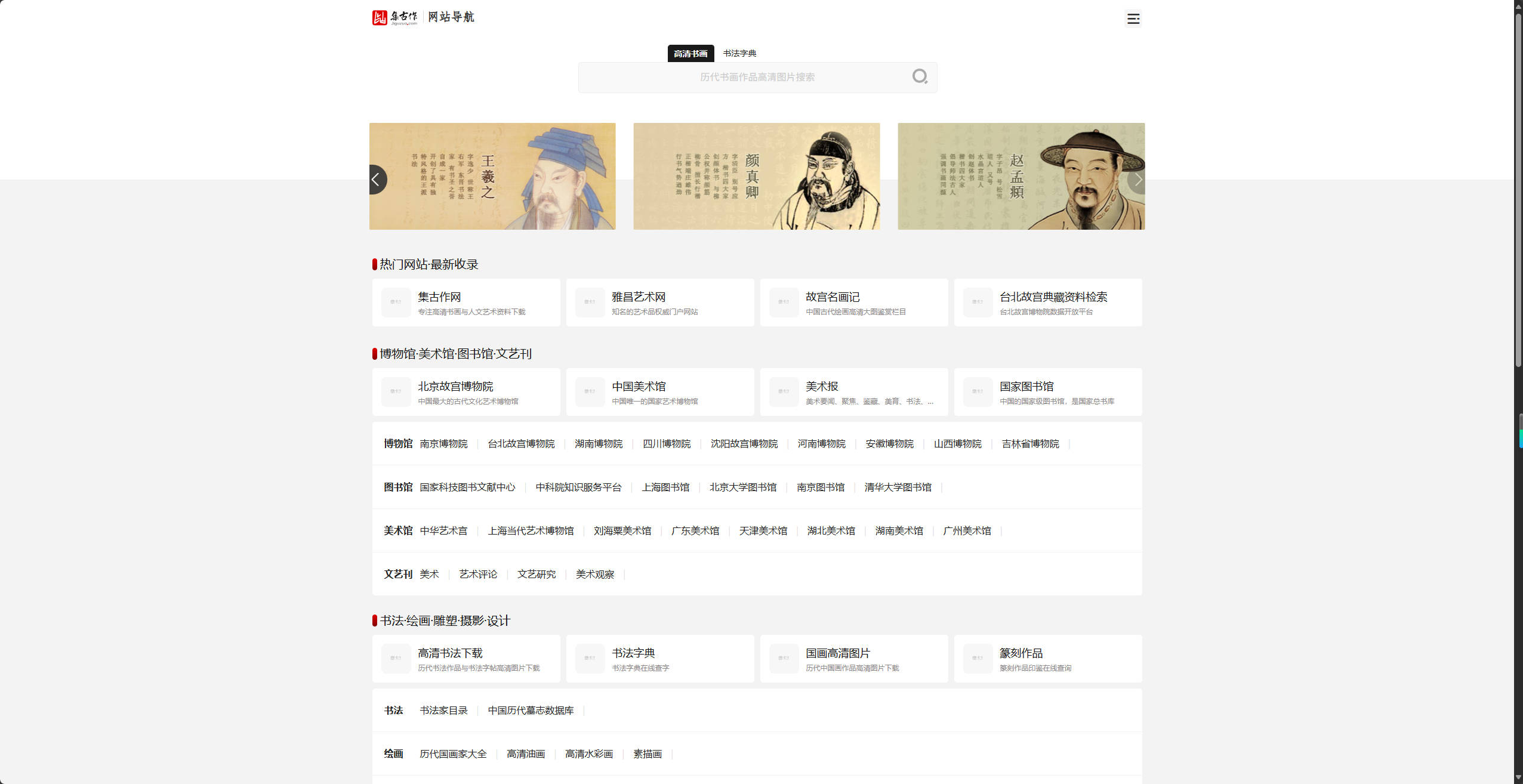 【网站】集古作