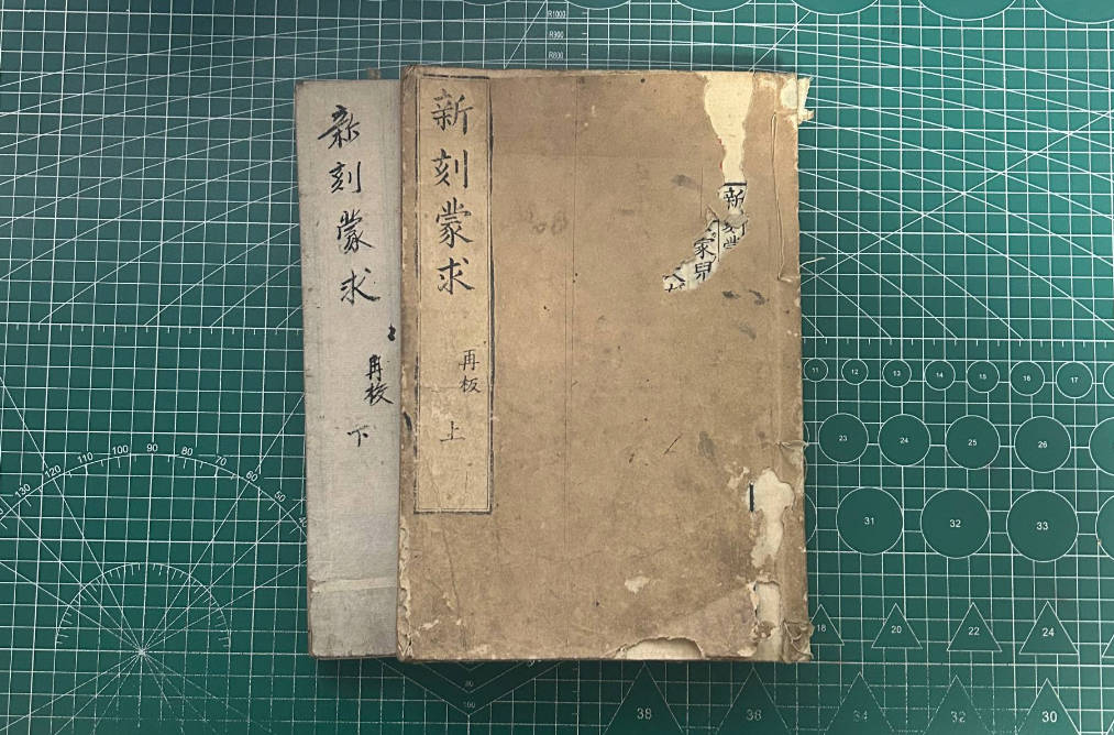 【收藏】No.109_新刻蒙求（全）