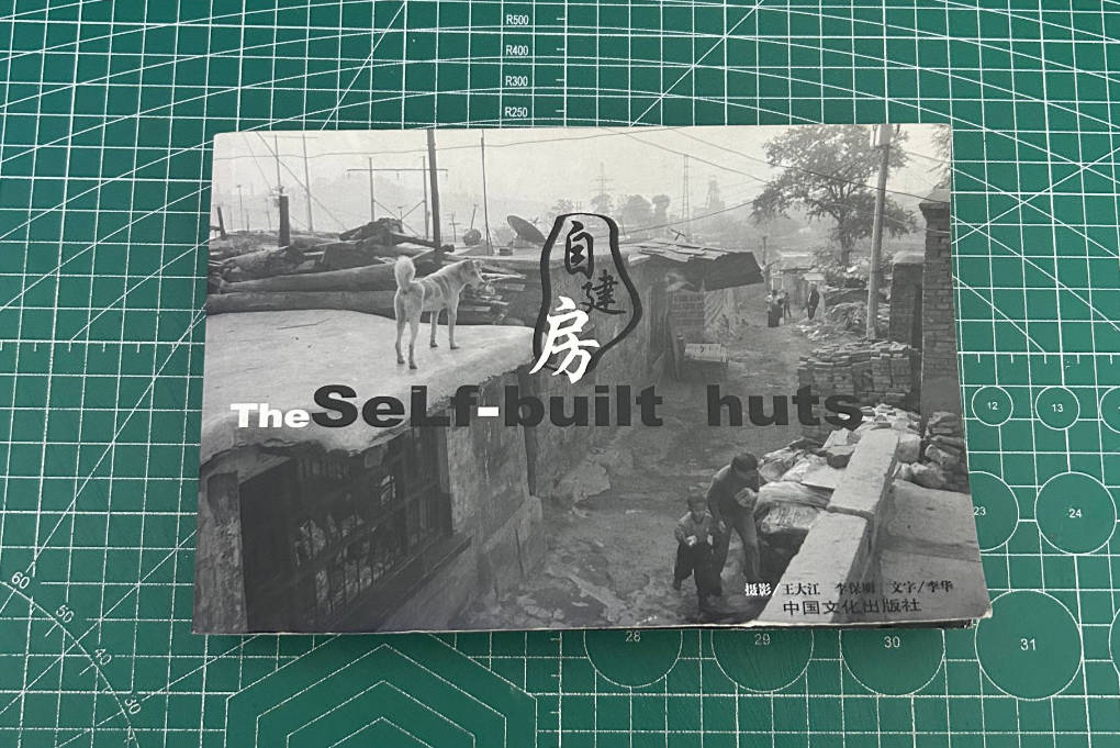 【收藏】No.125_自建房 The Self-built huts