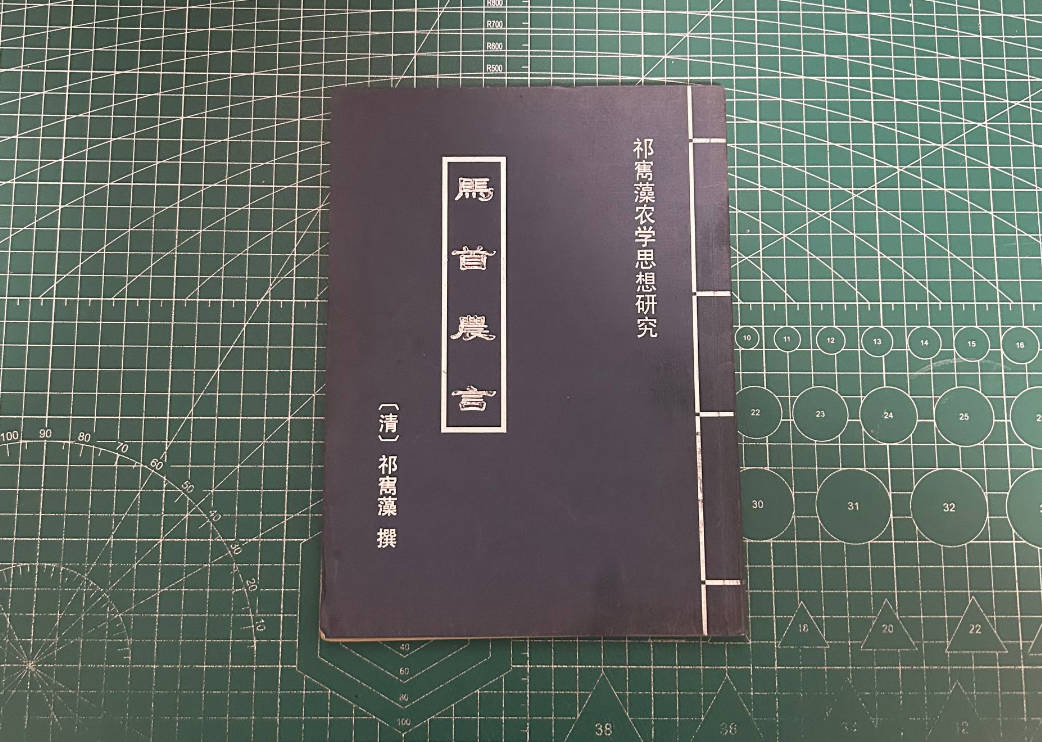 【收藏】No.127_马首农言