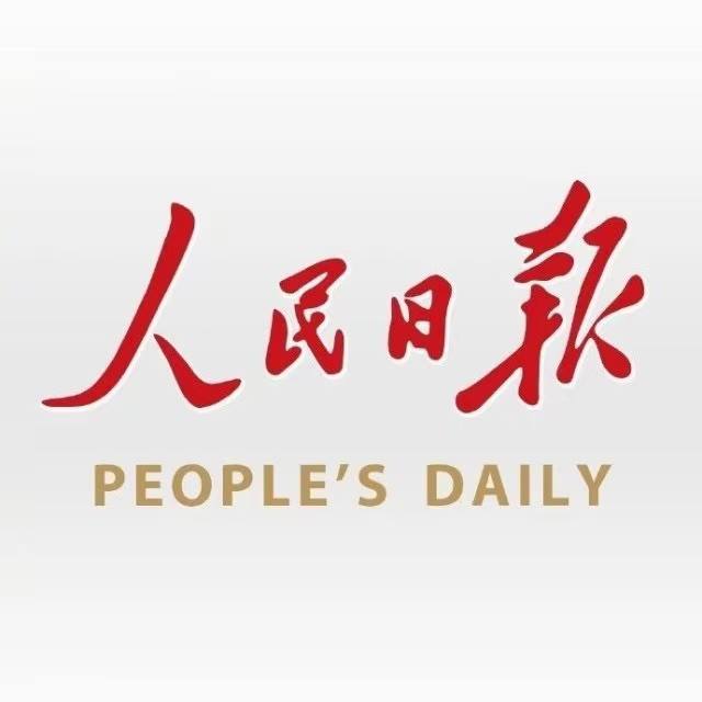 《人民日报》的励志金句