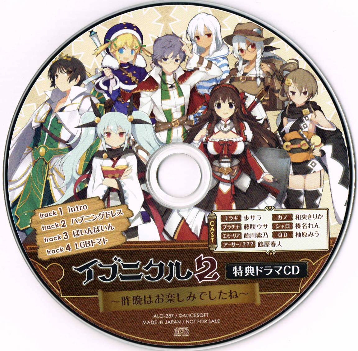 【OST】Evenicle2特典ドラマCD