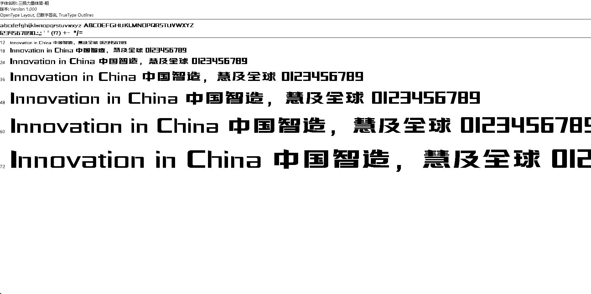 【字体】三极力量体简-粗