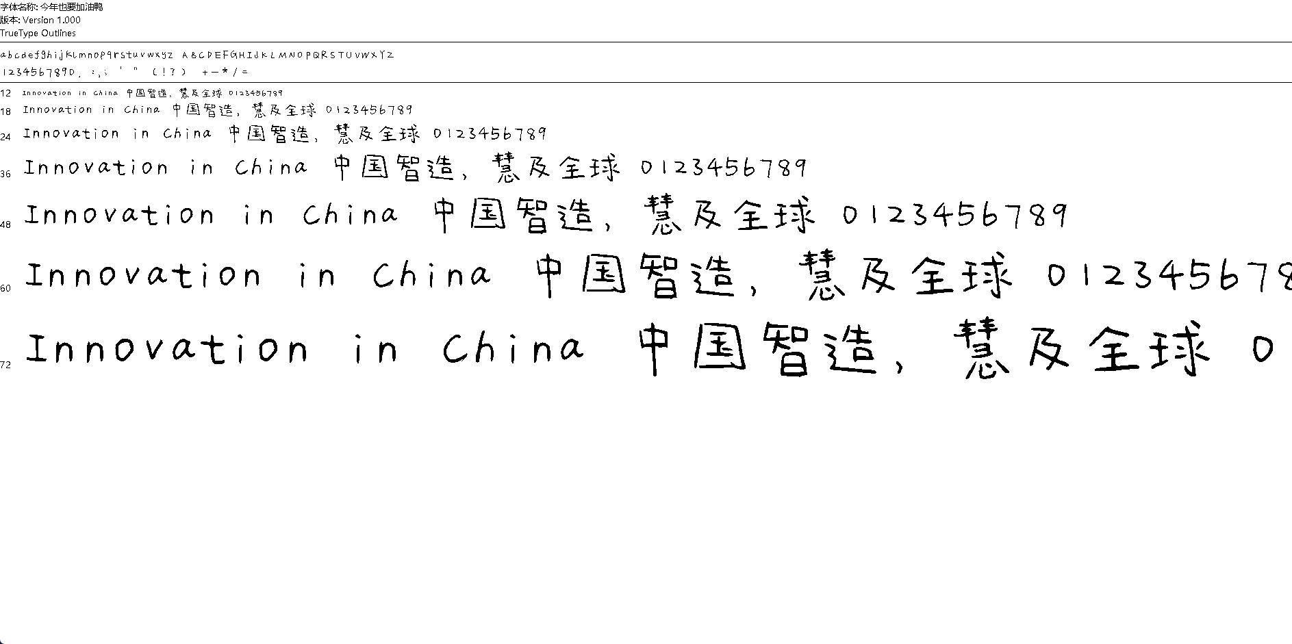 【字体】今年也要加油鸭