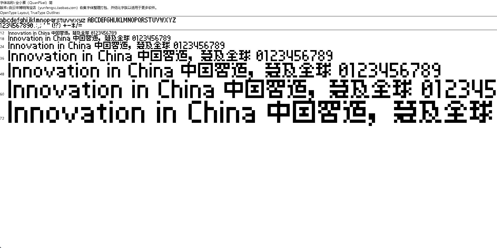 【字体】全小素