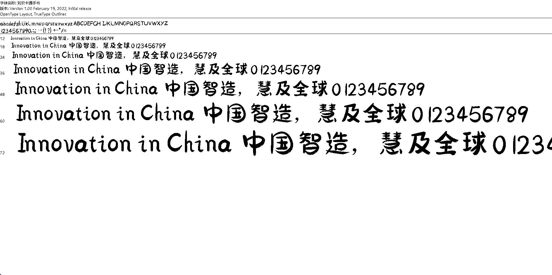 【字体】刘欢卡通手书