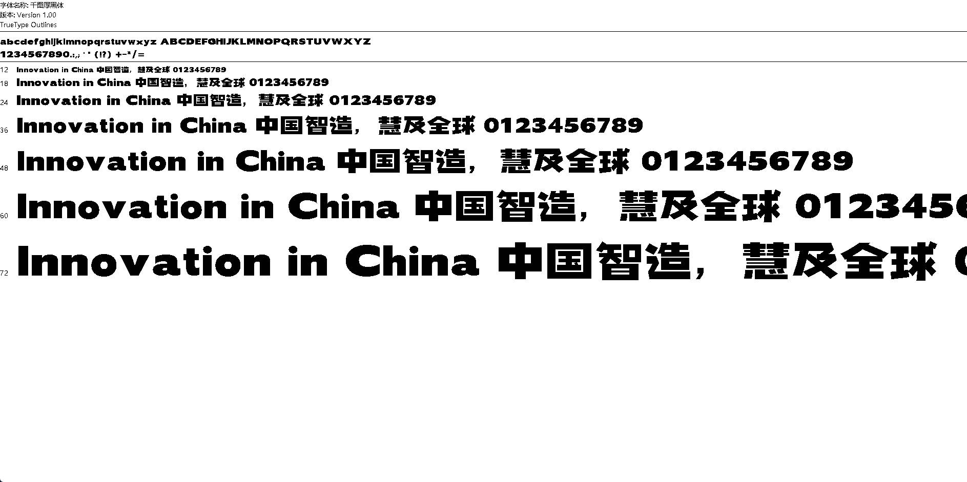 【字体】千图厚黑体