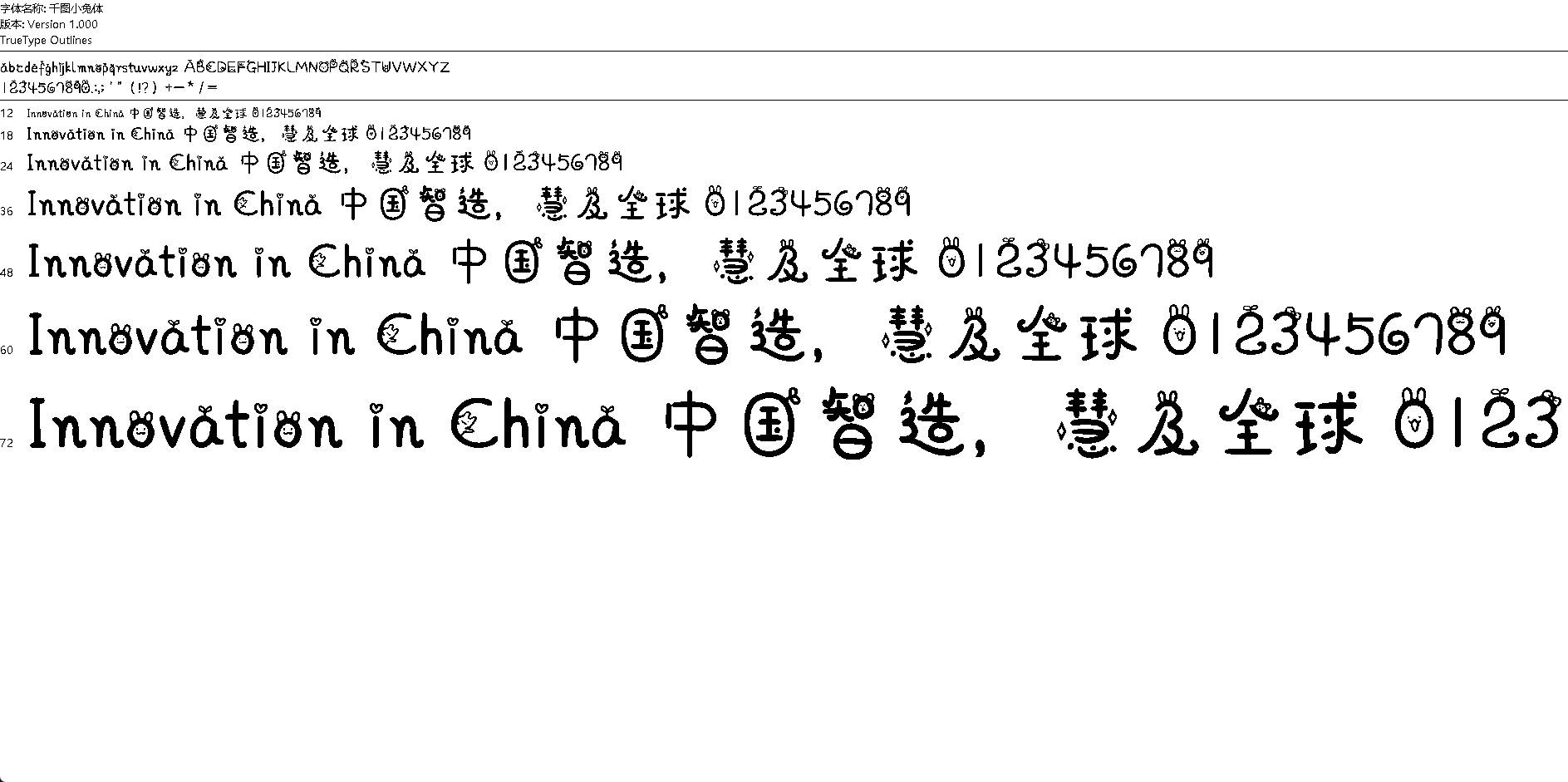 【字体】千图小兔体