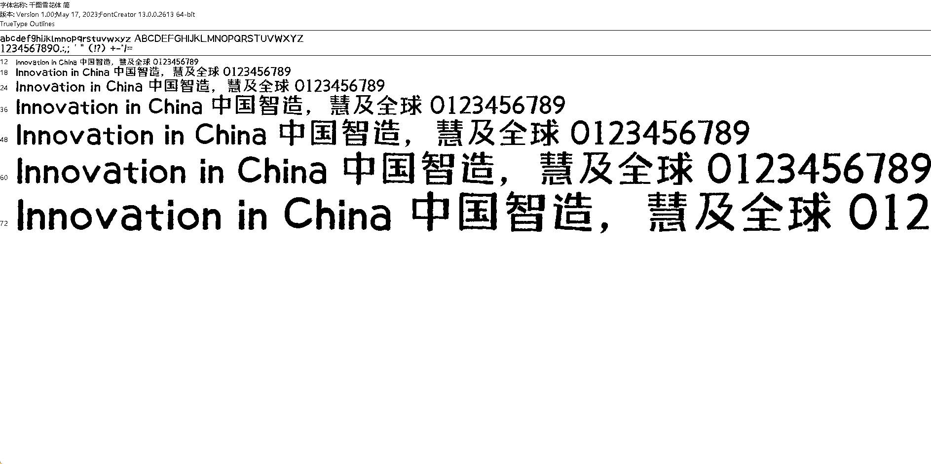 【字体】千图雪花体-简