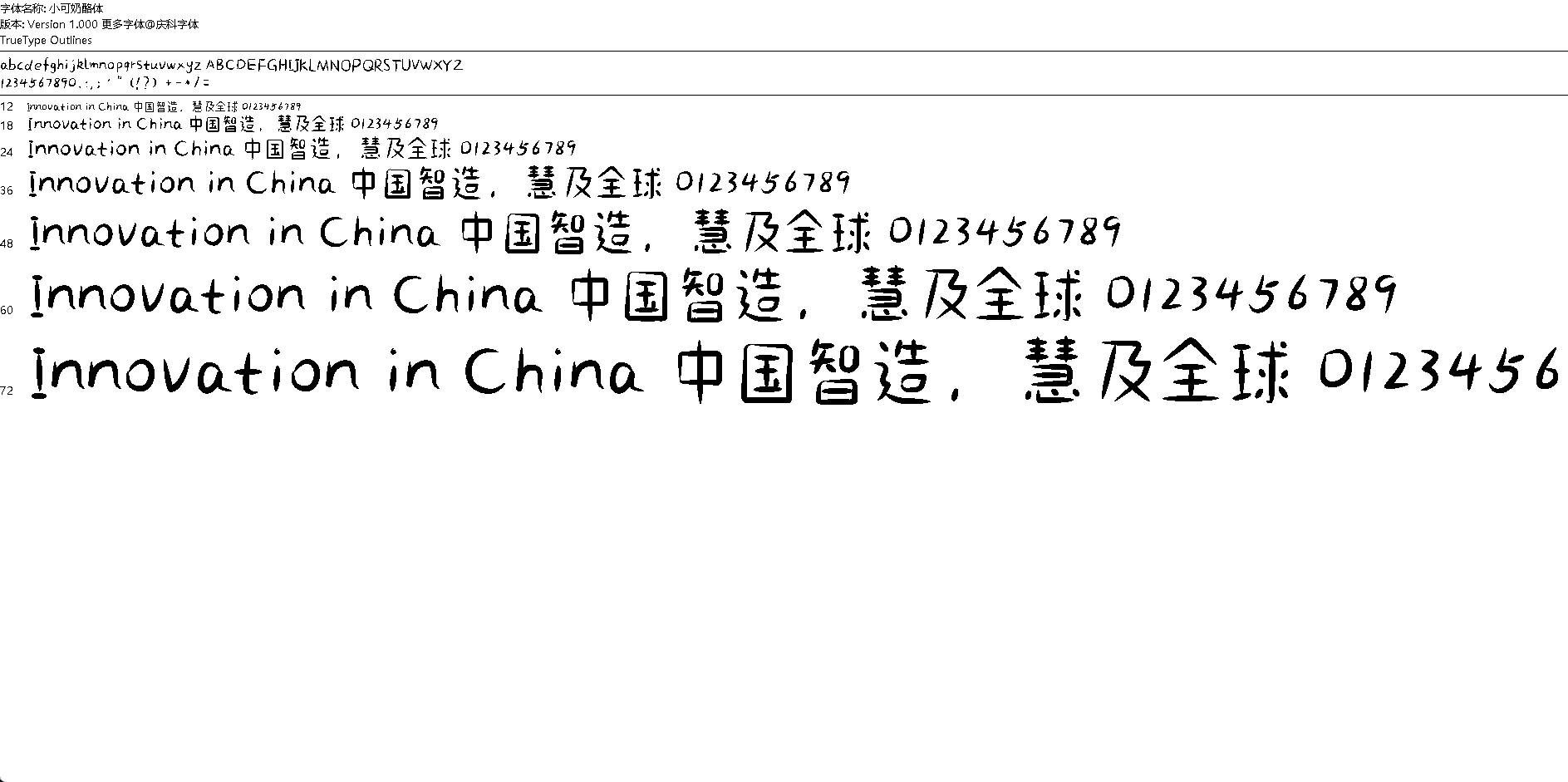 【字体】小可奶酪体
