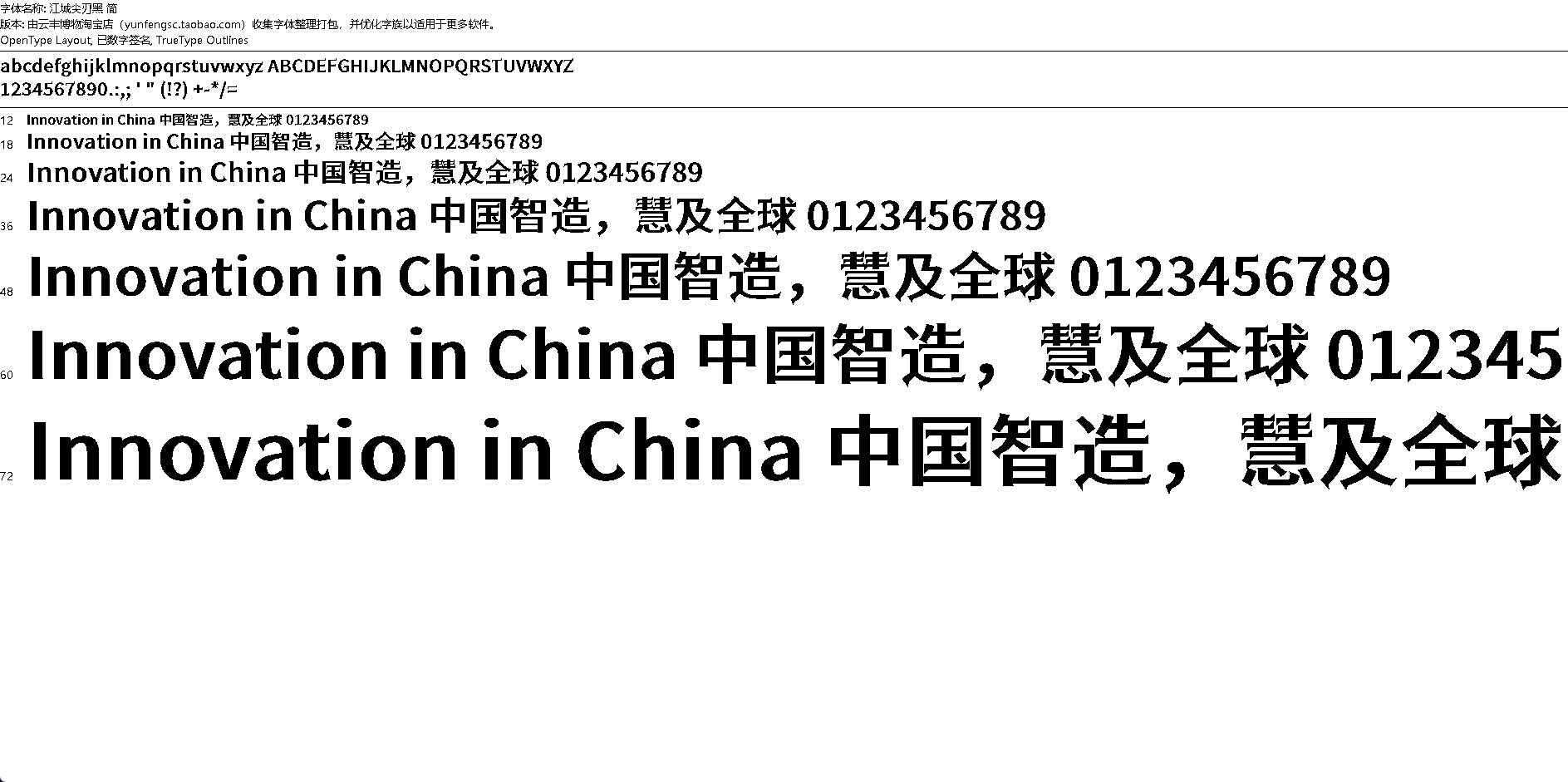 【字体】江城尖刃黑