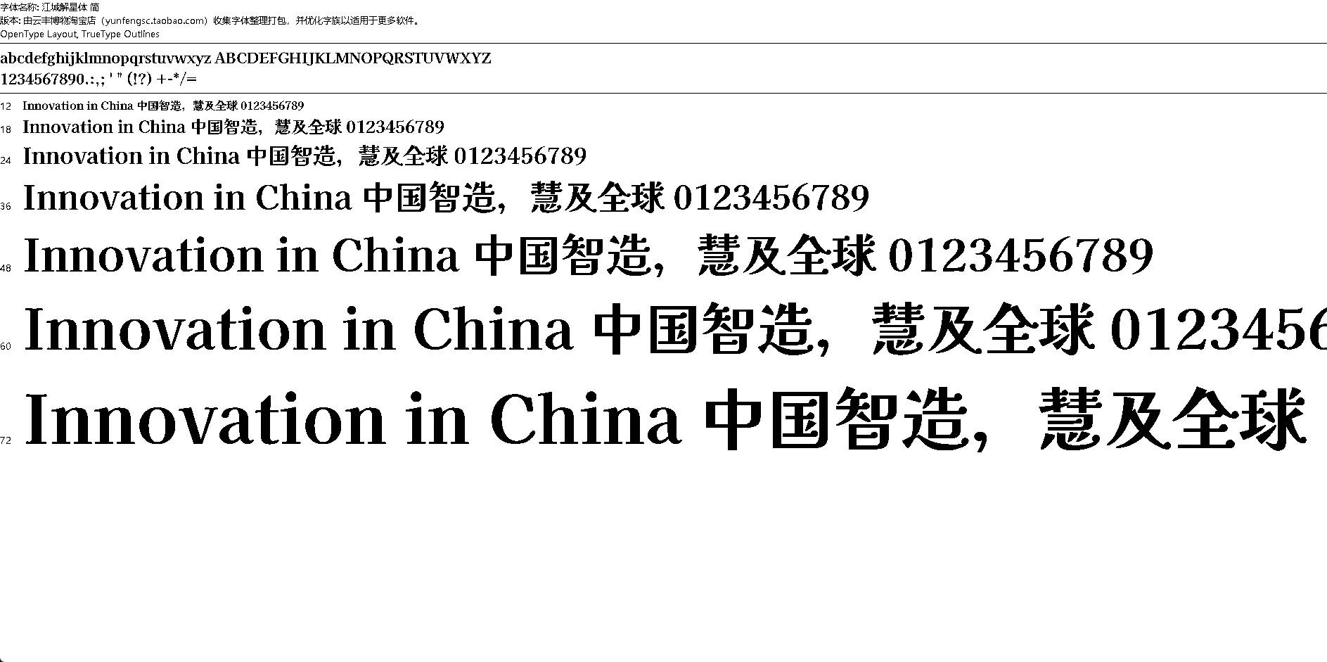 【字体】江城解星体