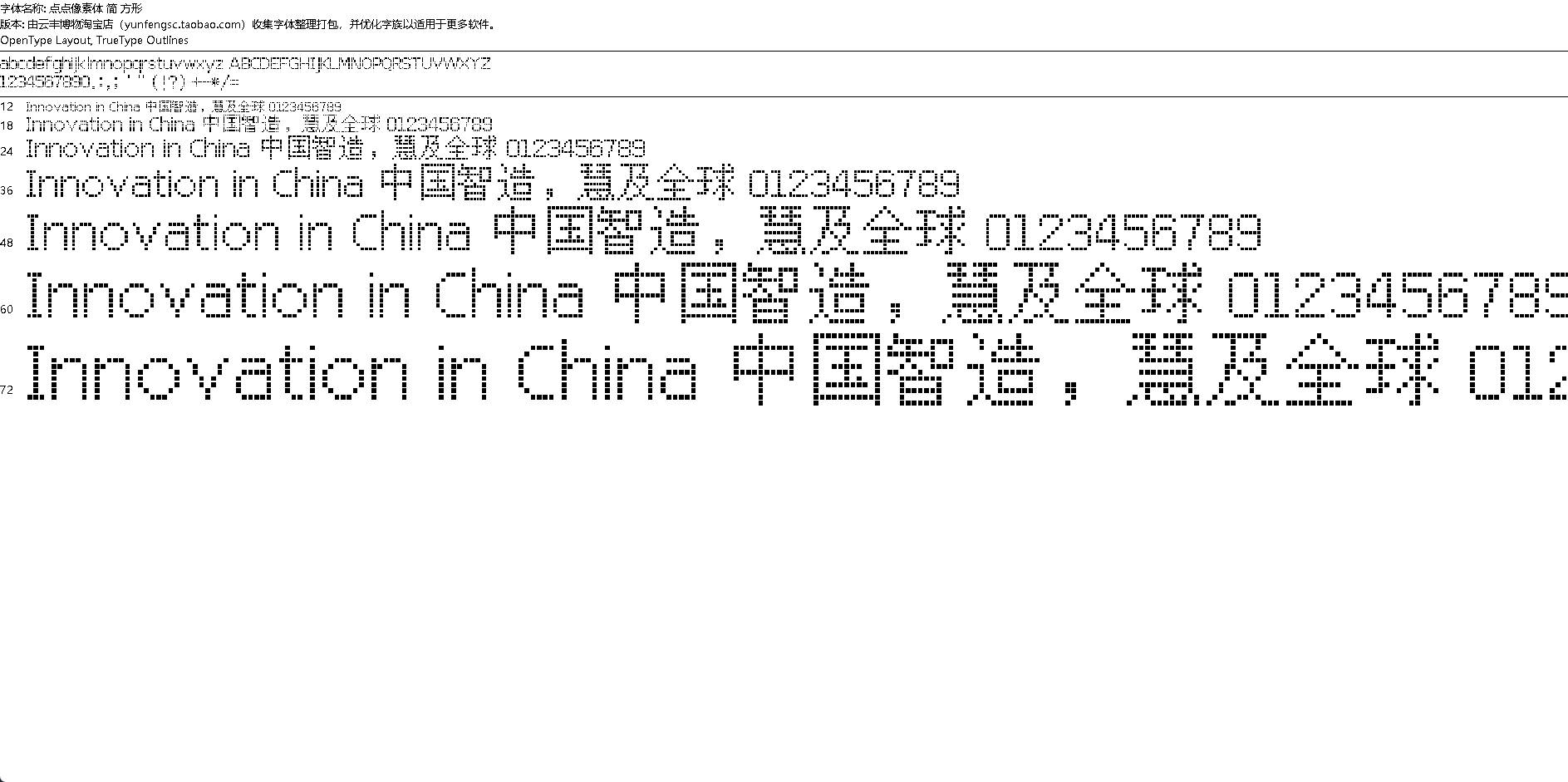 【字体】点点像素