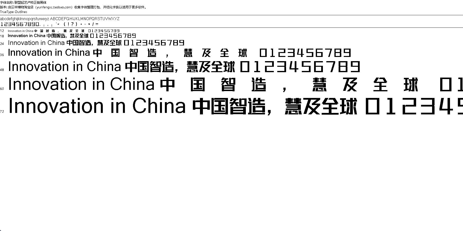 【字体】联盟起艺卢帅正锐黑