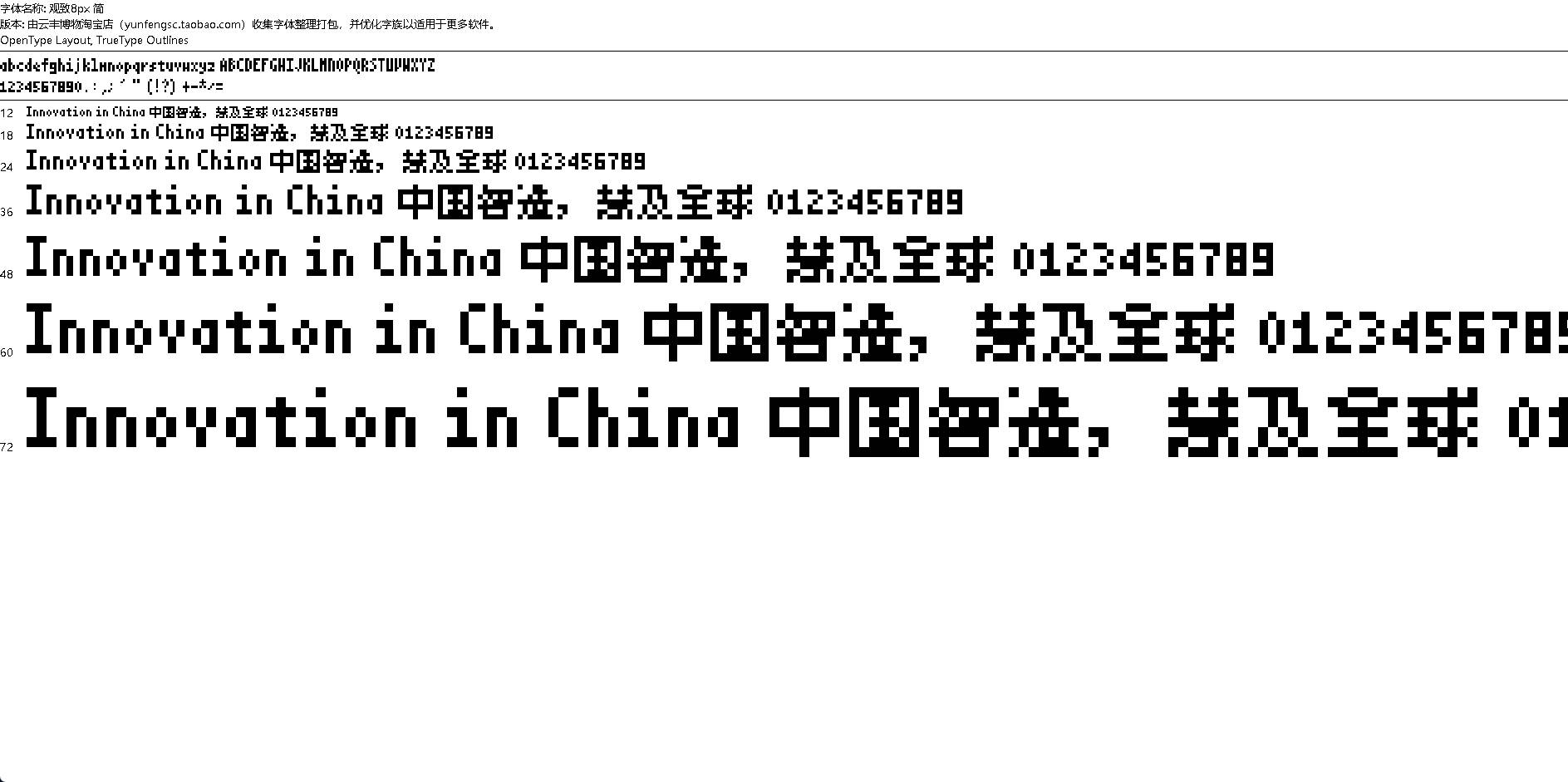 【字体】观致8px