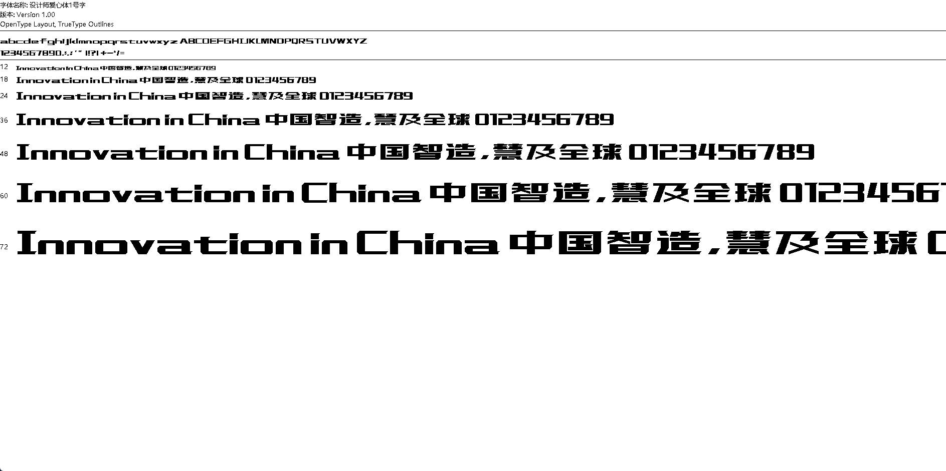 【字体】设计师爱心体1号字