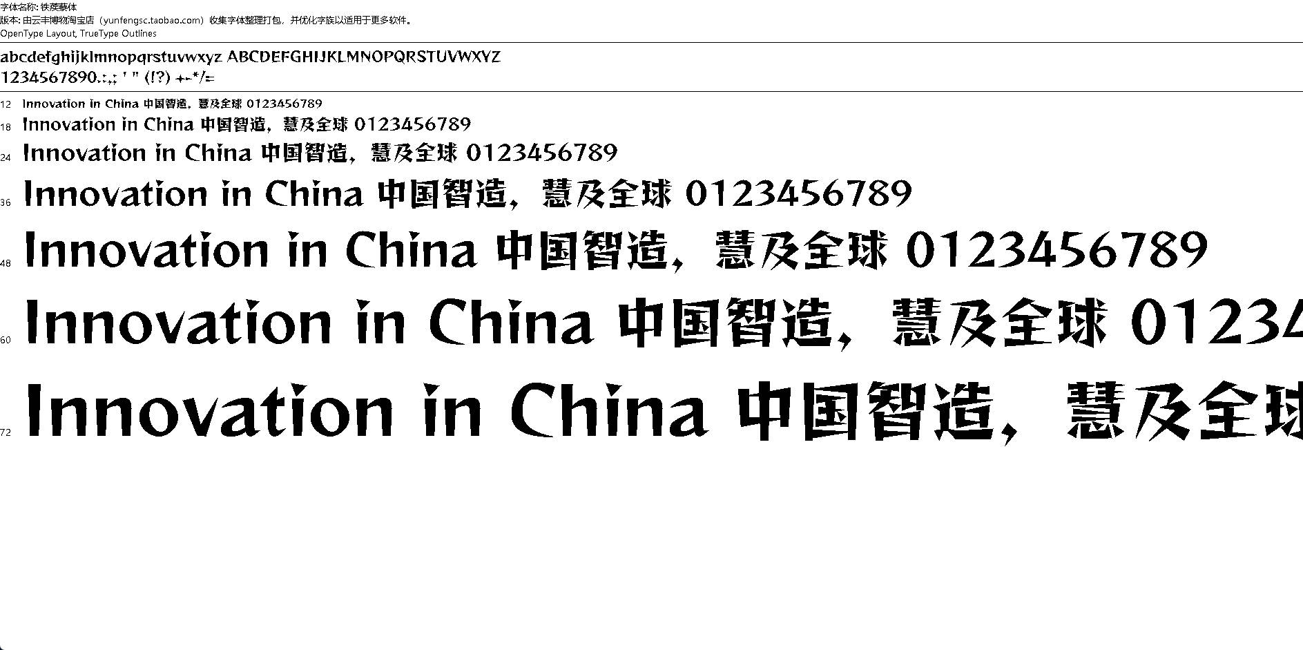 【字体】铁蒺藜体