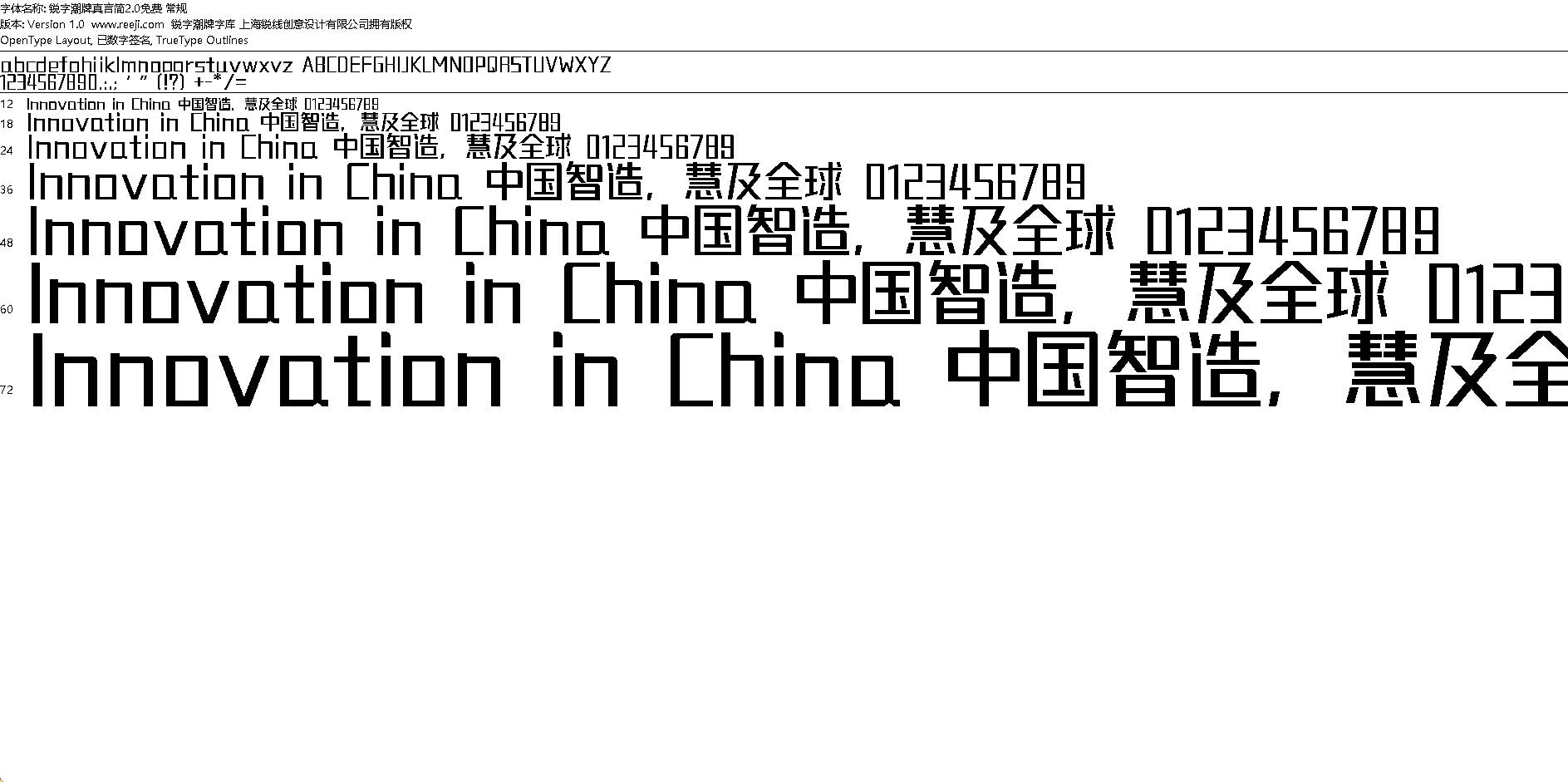 【字体】锐字潮牌真言体