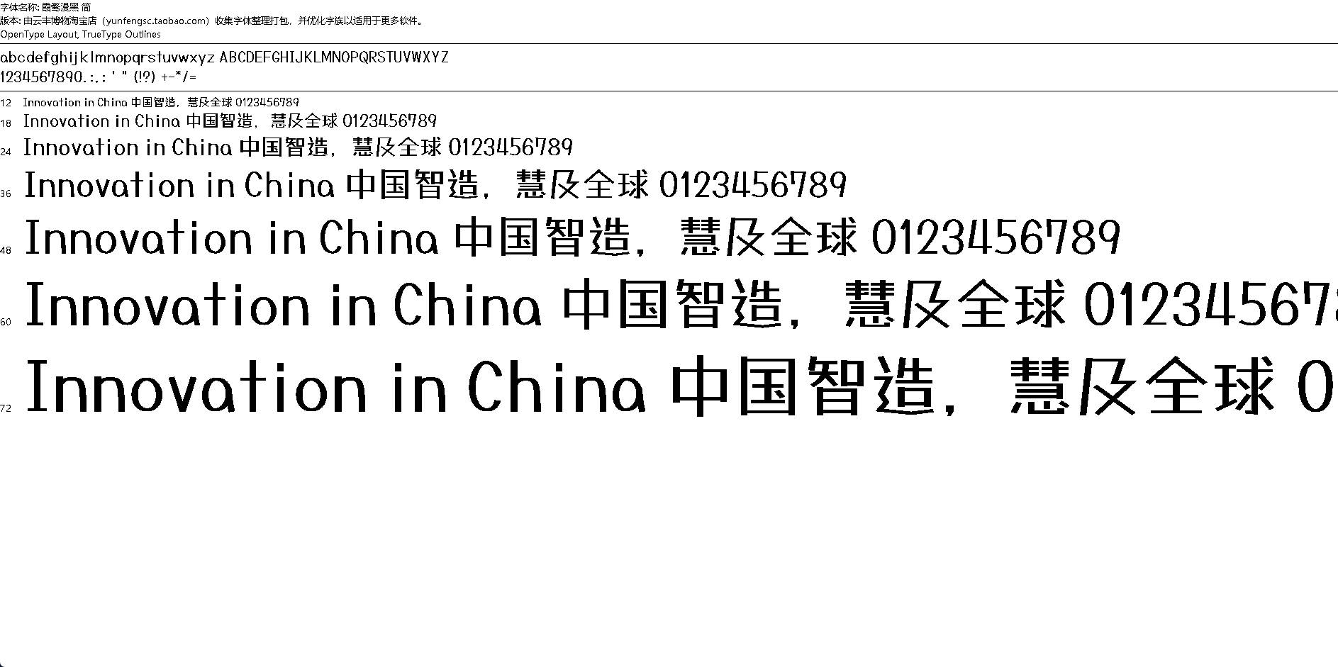 【字体】霞鹜漫黑