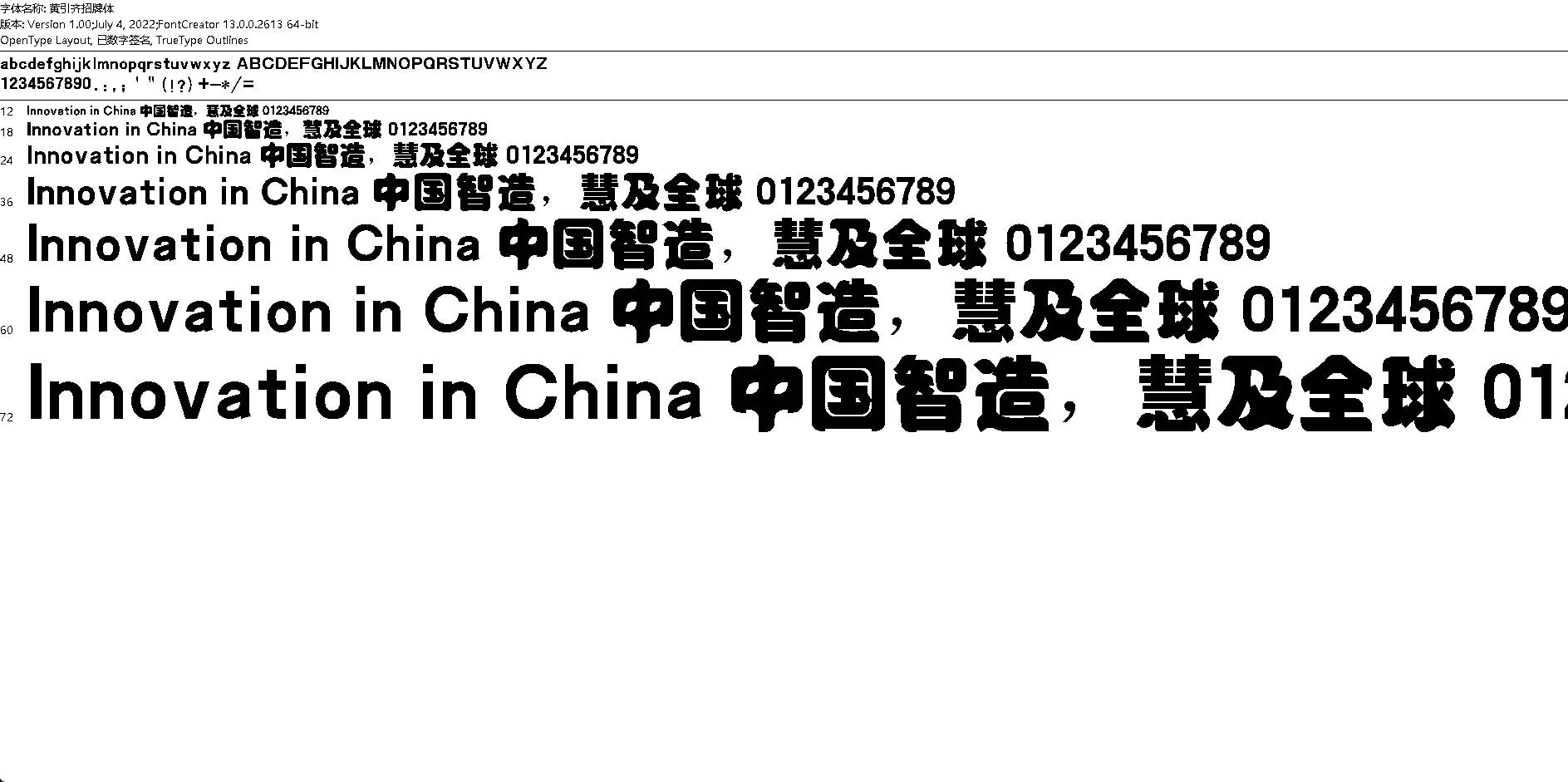 【字体】黄引齐招牌体