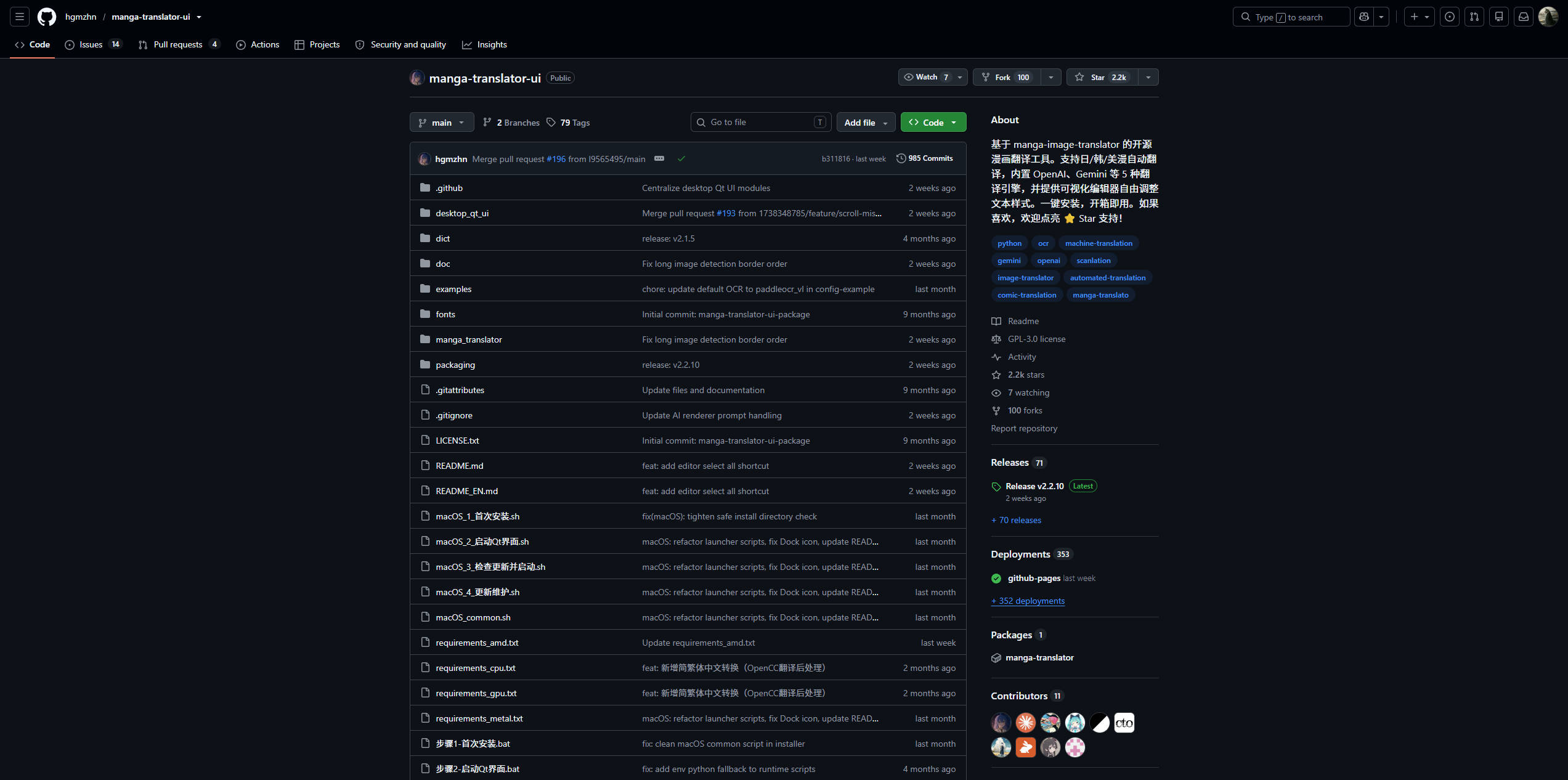 【Github】manga-translator-ui
