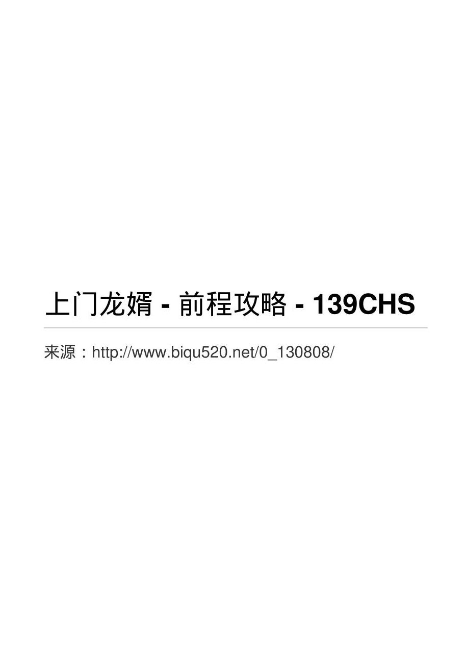 【书籍】上门龙婿