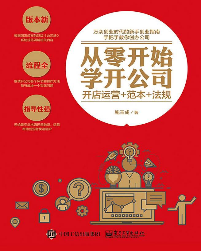 【书籍】从零开始学开公司