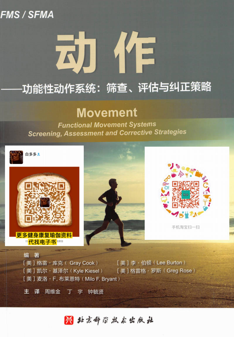 【书籍】动作——功能性动作系统：筛查评估与纠正策略