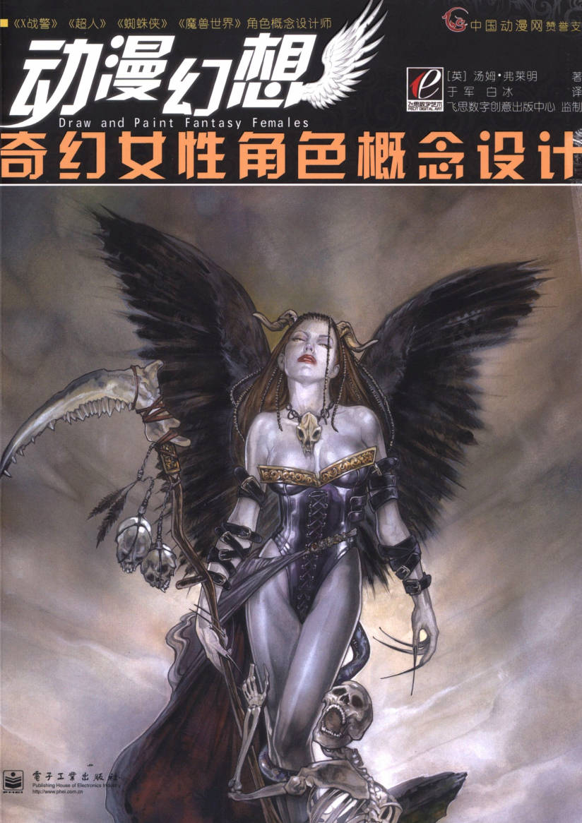 【书籍】动漫幻想_奇幻女性角色概念设计