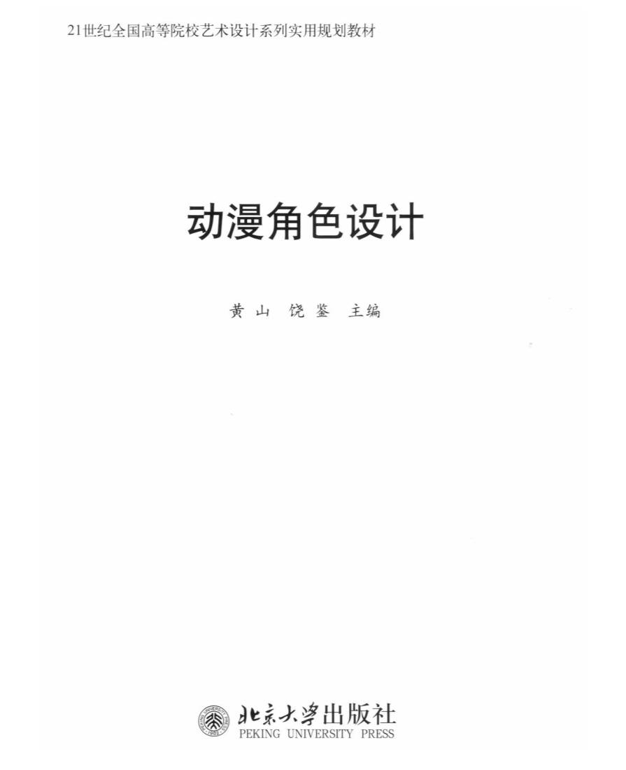 【书籍】动漫角色设计