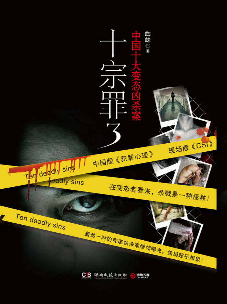 【书籍】十宗罪 3