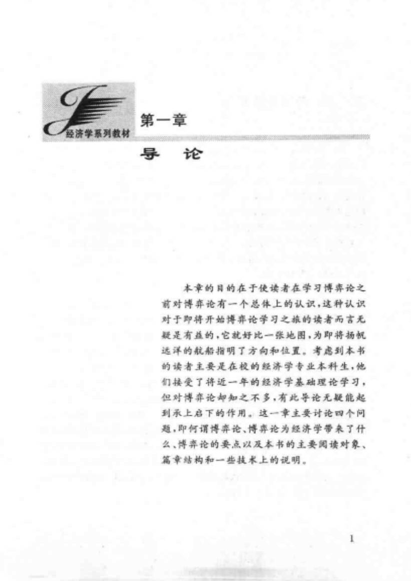 【书籍】博弈论