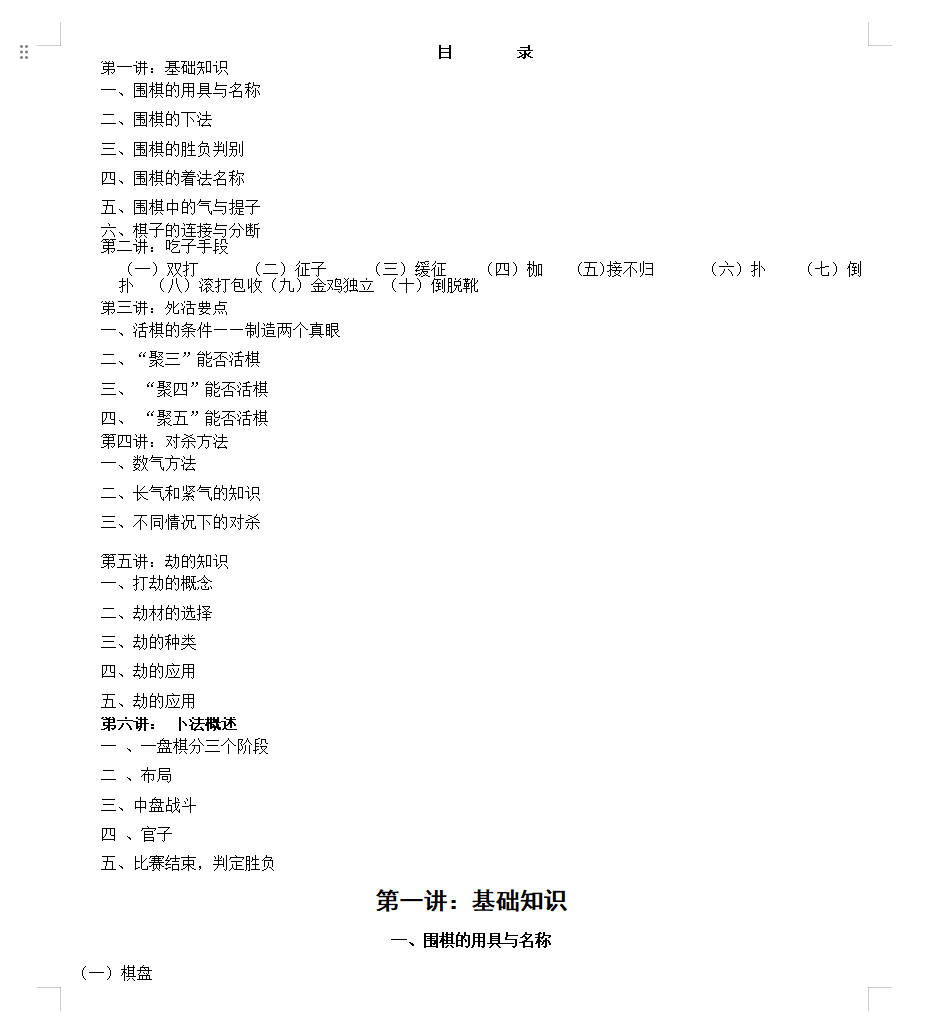 【书籍】围棋入门教程