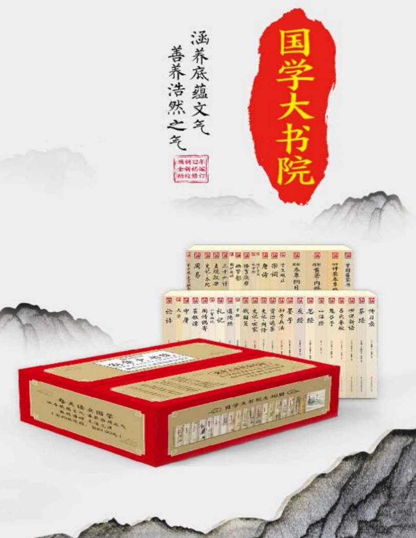 【书籍】国学大书院