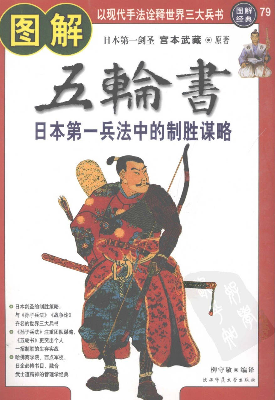 【书籍】图解经典-图解五轮书
