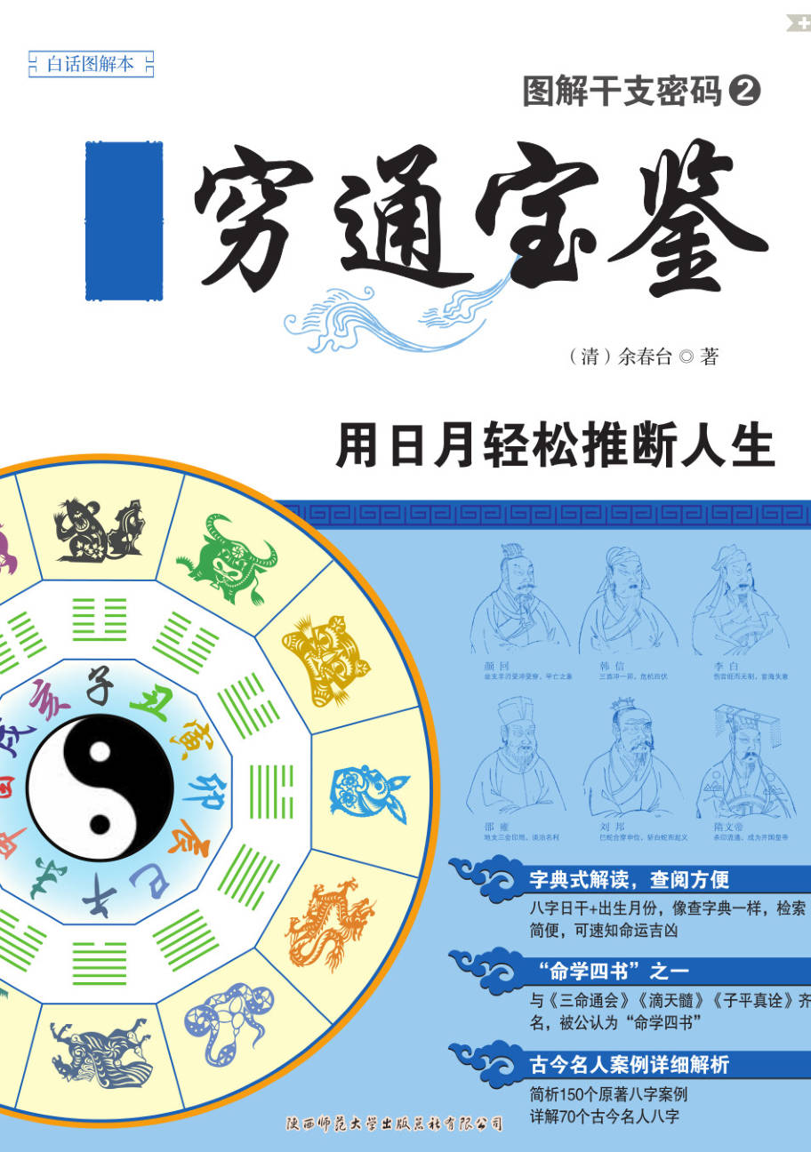 【书籍】图解经典-图解干支密码2穷通宝鉴