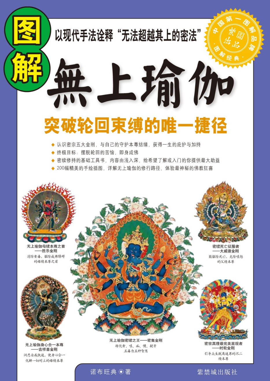 【书籍】图解经典-图解无上瑜伽