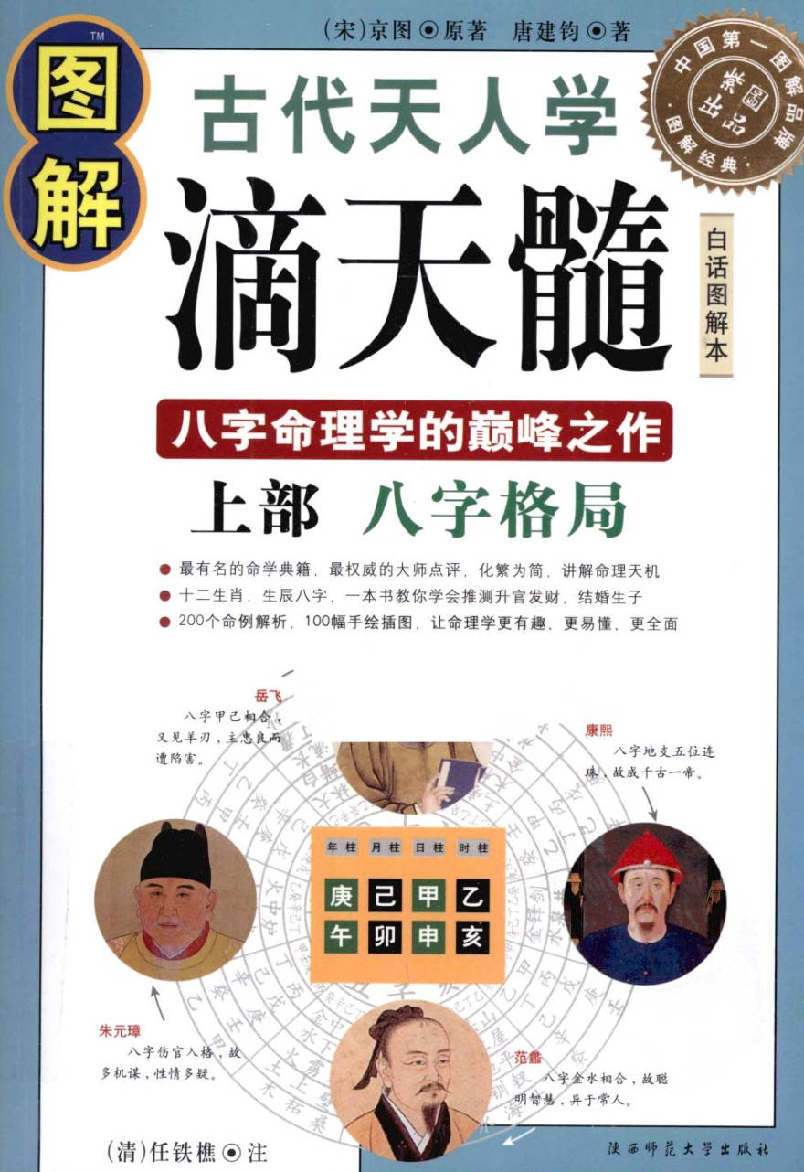 【书籍】图解经典-图解滴天髓.上部.八字格局