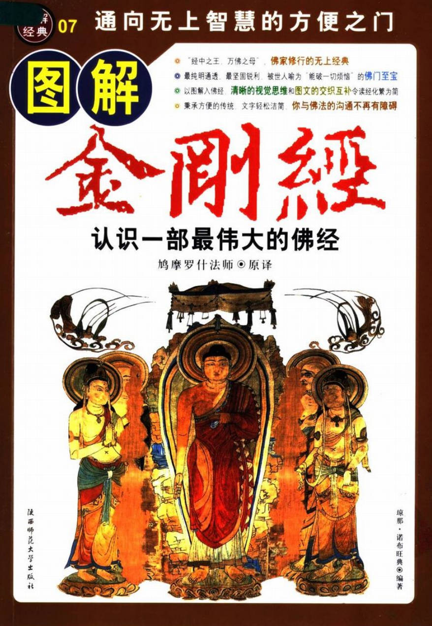 【书籍】图解经典-图解金刚经