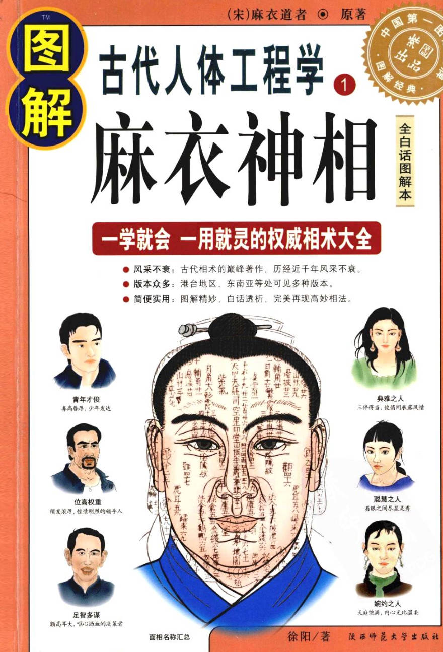 【书籍】图解经典-图解麻衣神相-古代人体工程学
