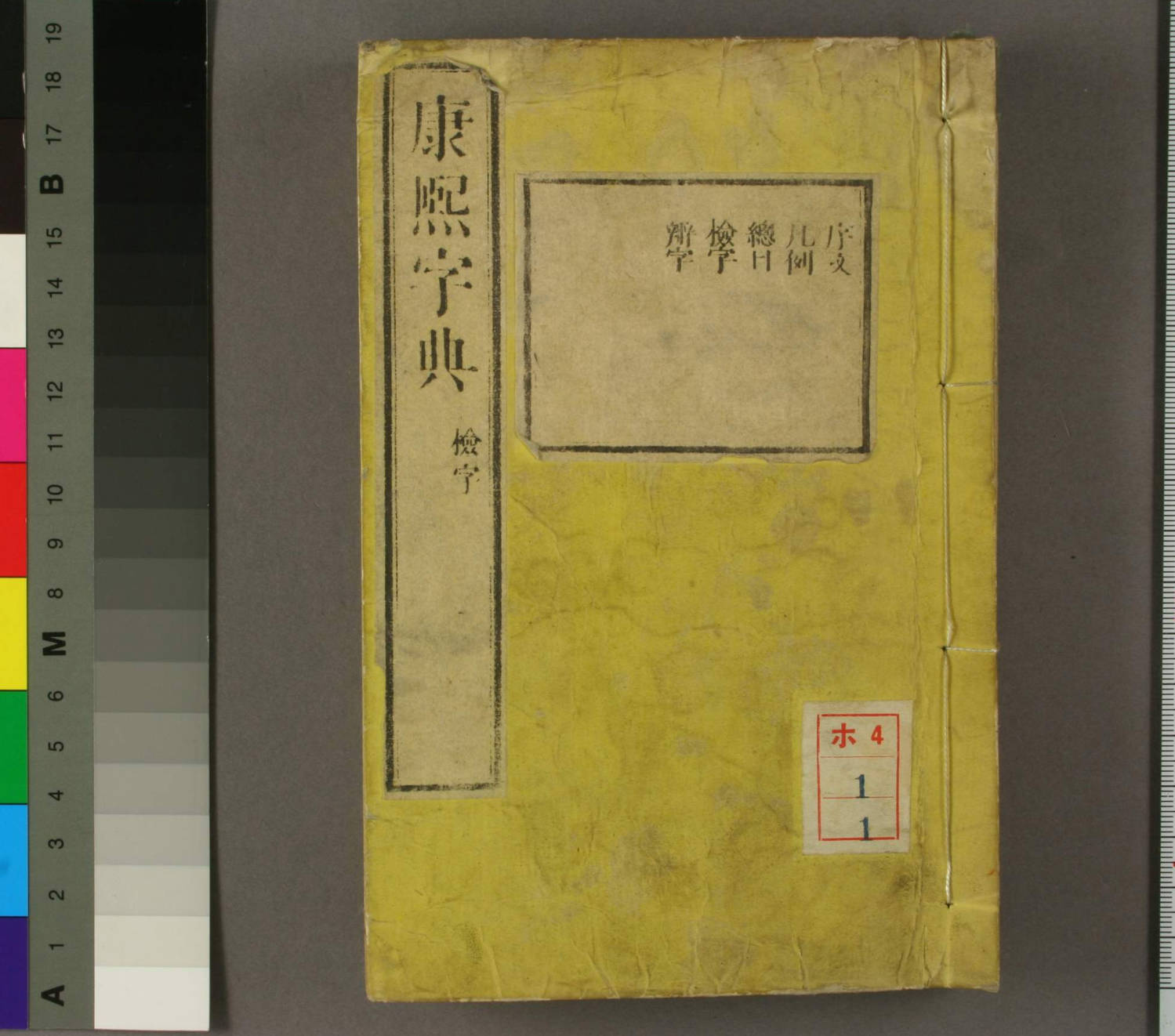 【书籍】康熙字典