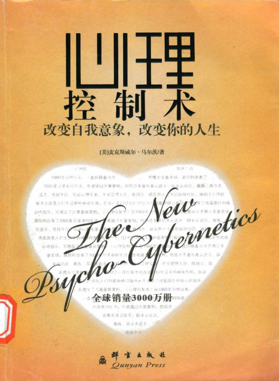 【书籍】心理控制术