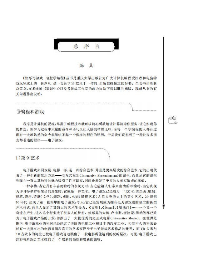 【书籍】快乐写游戏 轻松学编程 PC 游戏编程(人机博弈)