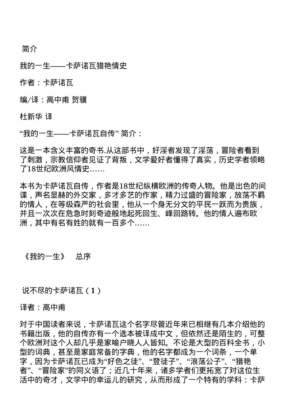 【书籍】我的一生——卡萨诺瓦猎艳情史