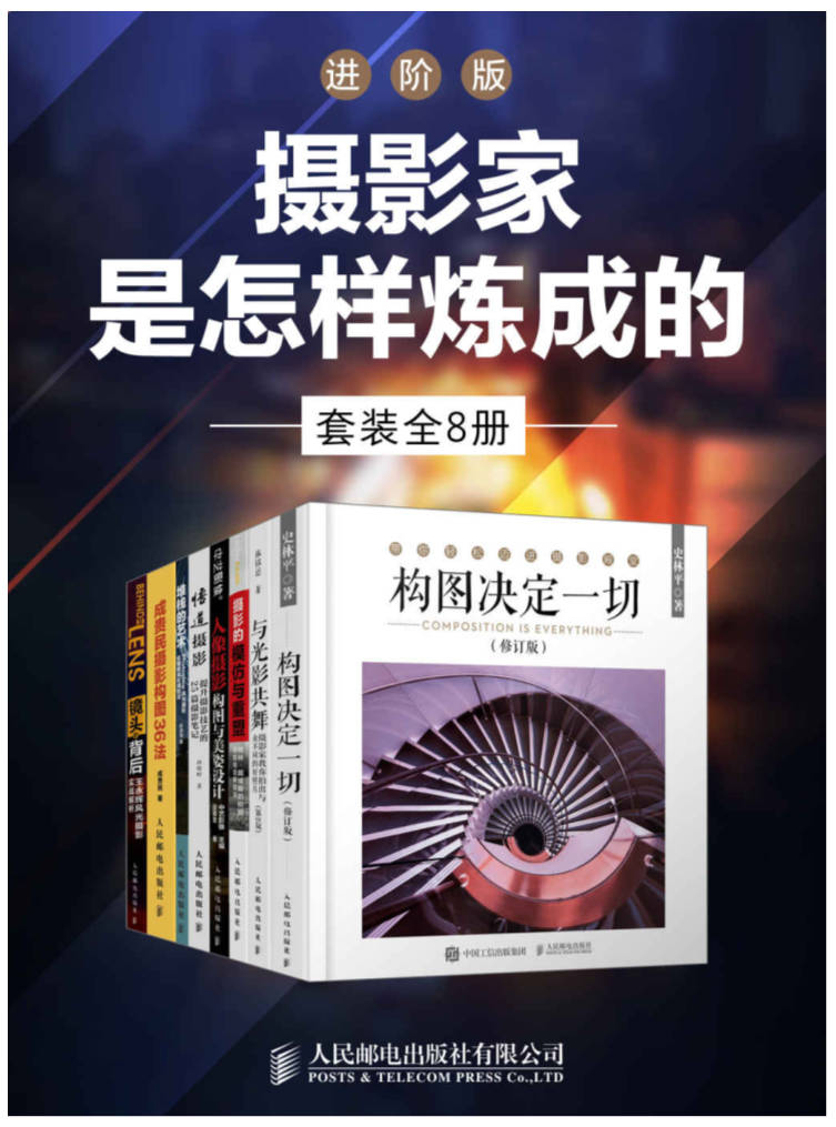 【书籍】摄影家是怎样炼成的(全五套)